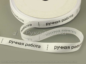 Лента атласная. Ручная работа. Белая. 12мм