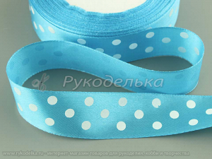 Лента атласная 25мм. Голубая. Крупный горох.