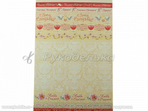 Бумага для скрапбукинга. С Днем свадьбы. 30х20см.