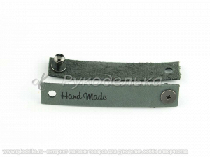 Бирка кожаная с кнопкой "Hand made". Серый