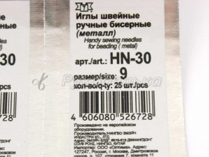 Игла бисерная №9