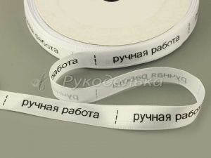 Лента атласная. Ручная работа. Белая. 12мм